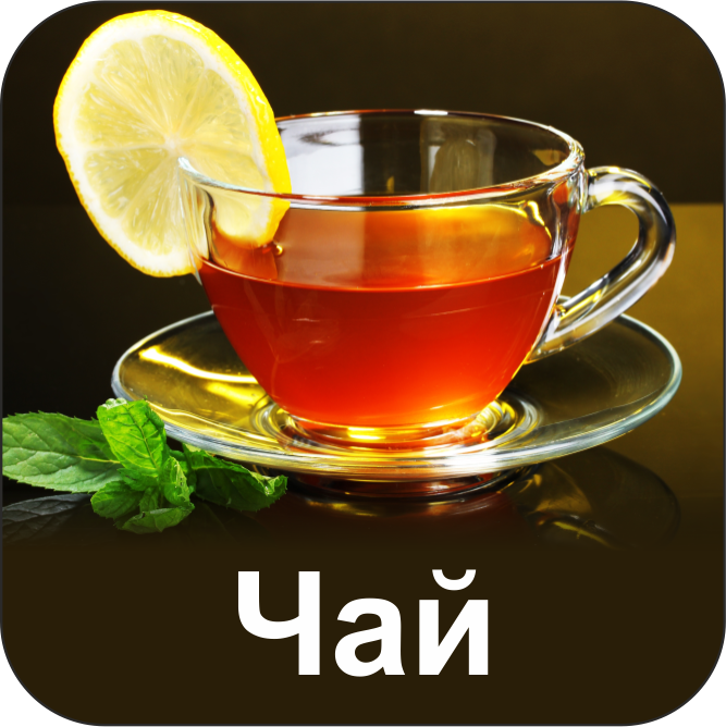 Чай для кофемашины De Marco