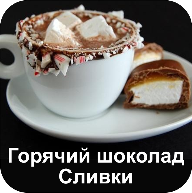 Горячий шоколад De Marco для кофемашин